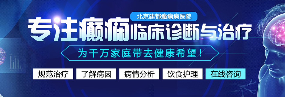 啊啊啊嗯嗯舔我下面北京癫痫病医院